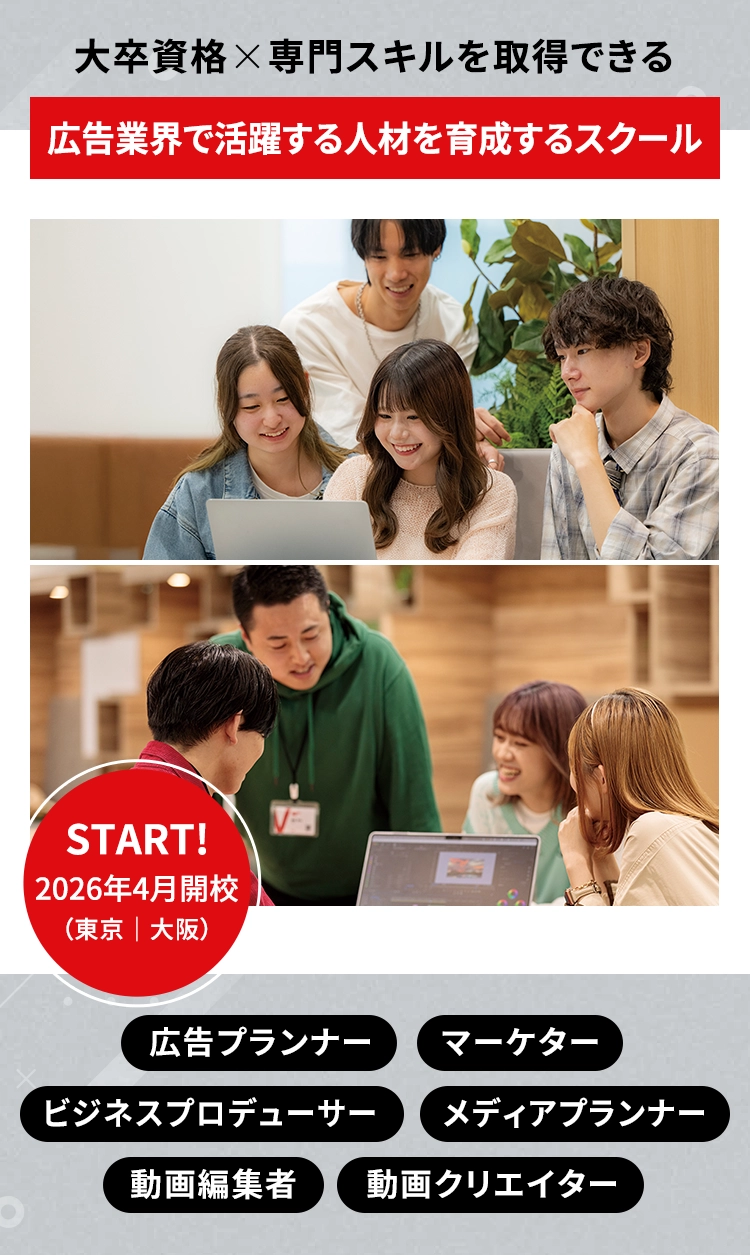 大卒資格✖︎専門スキルを取得できる クリエイターを育成するスクール